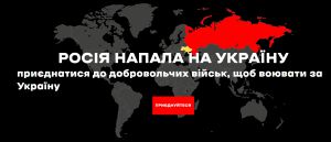 Запускається сайт для іноземців, які хочуть допомогти Україні в захисті свободи й територіальної цілісності